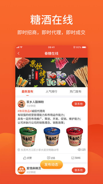 中国食品招商网最新版v3.5.9 安卓手机版