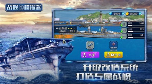 战舰模拟器游戏v1.0