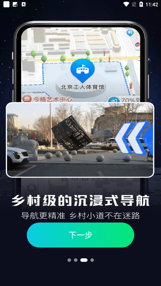AR实景出行导航v1.0.1