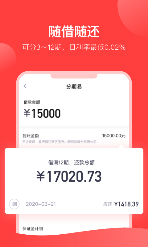 分期易app2.11.7.3