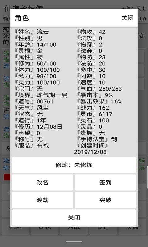 仙道永恒传正版v5.5