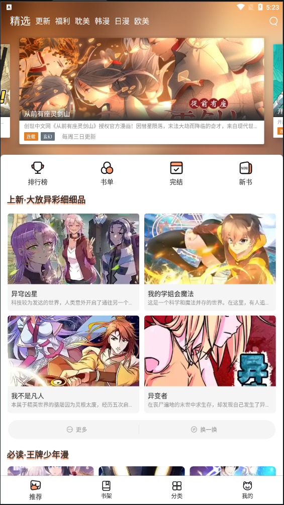 喵上漫畫appv1.10.6.1