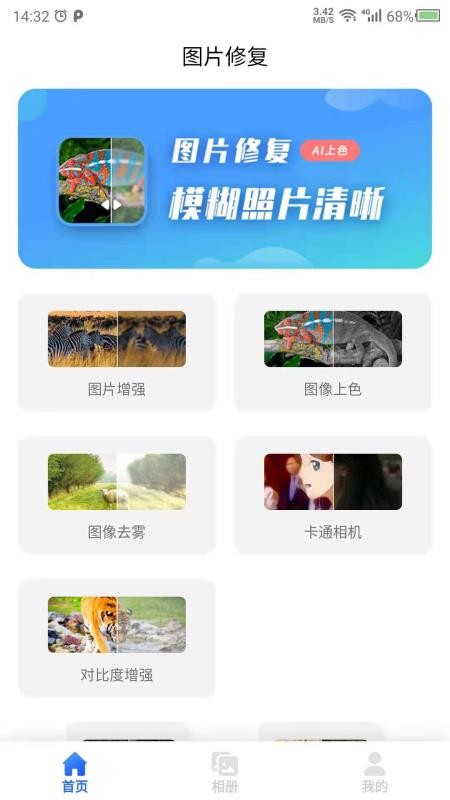 云川图片修复app22.7.1