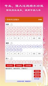 福彩双色球过滤缩水工具v1.10.3