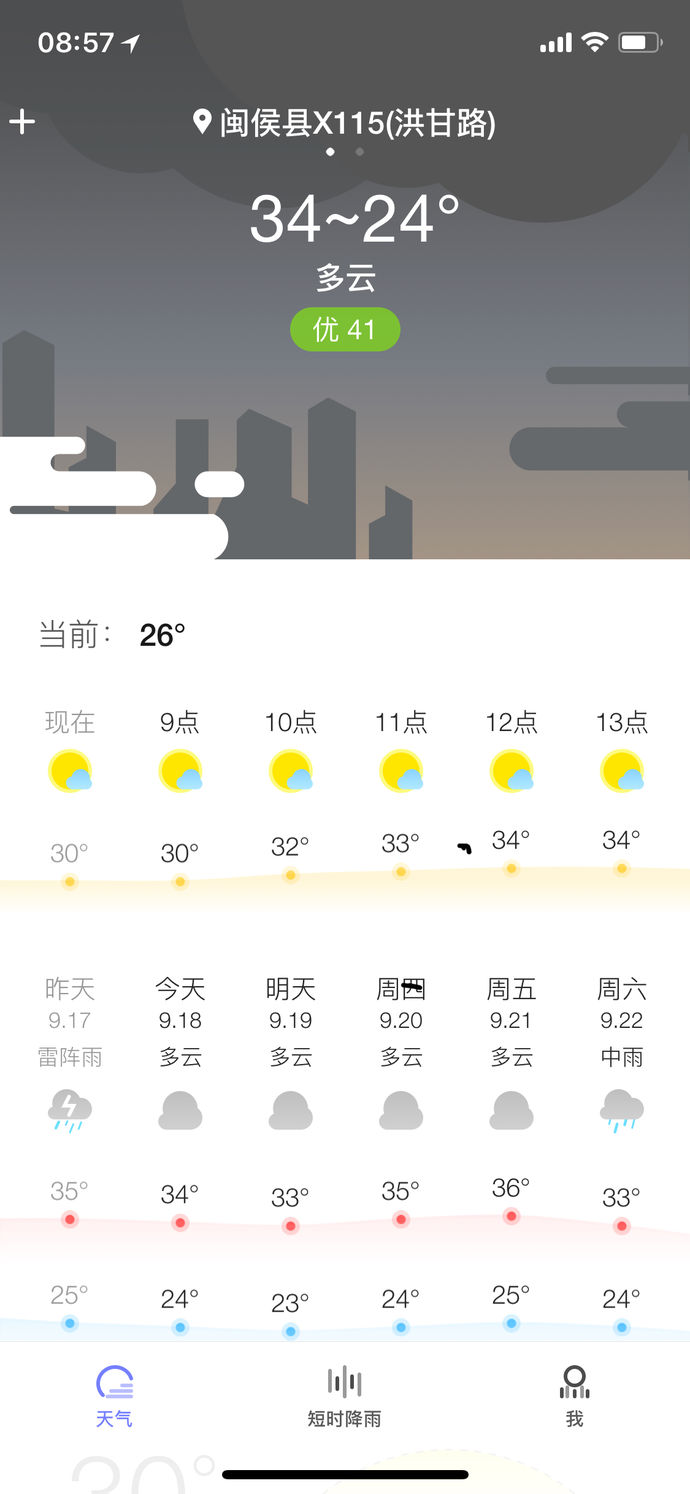 天气纯净版v3.7.7