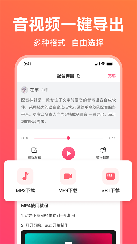 配音神器安卓版appv1.0.0