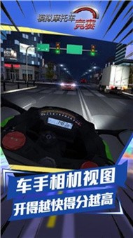 模拟摩托车竞赛v1.2.2