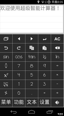超级智能计算器安卓版