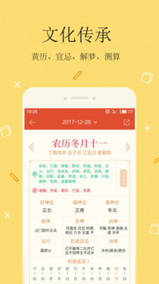 中华日历v2.11.7