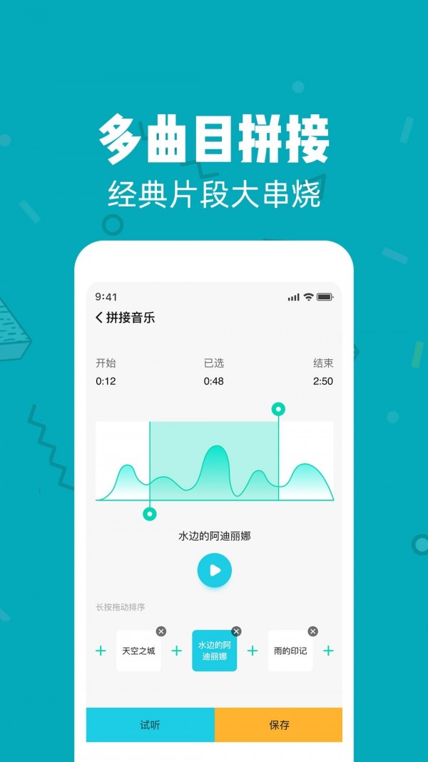 音频剪辑大师v2.3.4