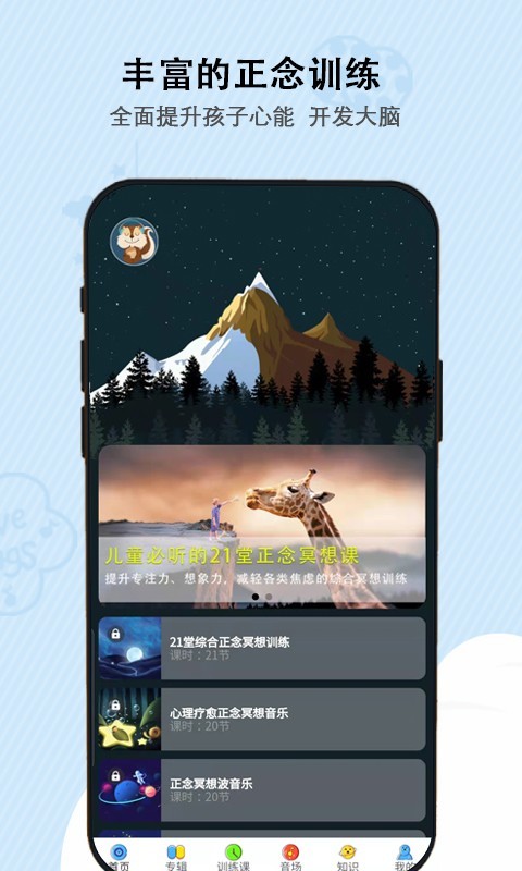 鬆果兒童正念appv2.0.3