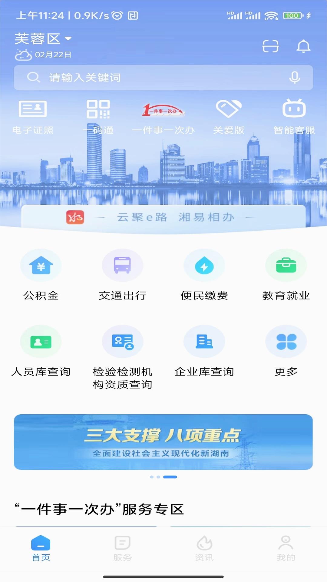 湘易辦appv1.9.3