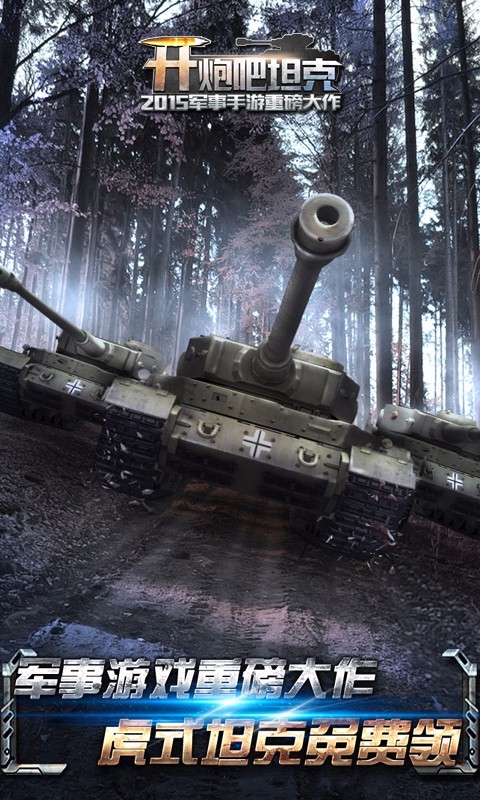 坦克争锋无敌版v1.6.8