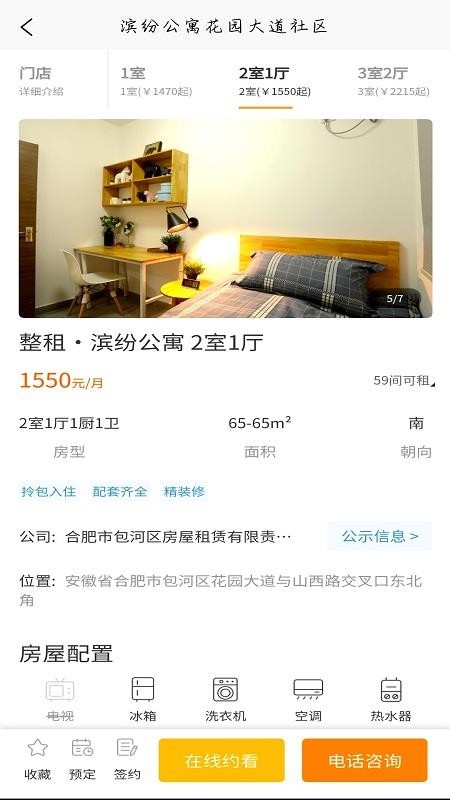 滨纷公寓app1.2.5