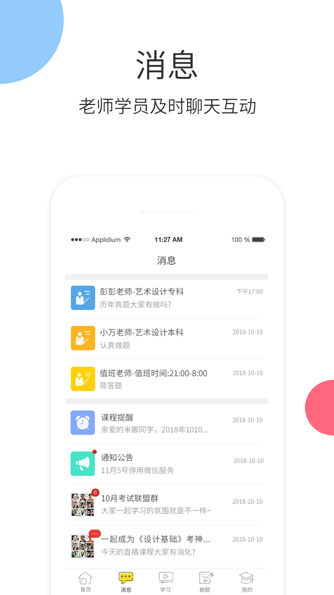 升学教育v4.10.5