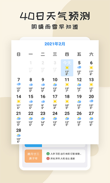好天气app软件2.3.3