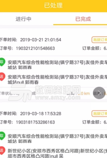 友佳配送app手机版截图