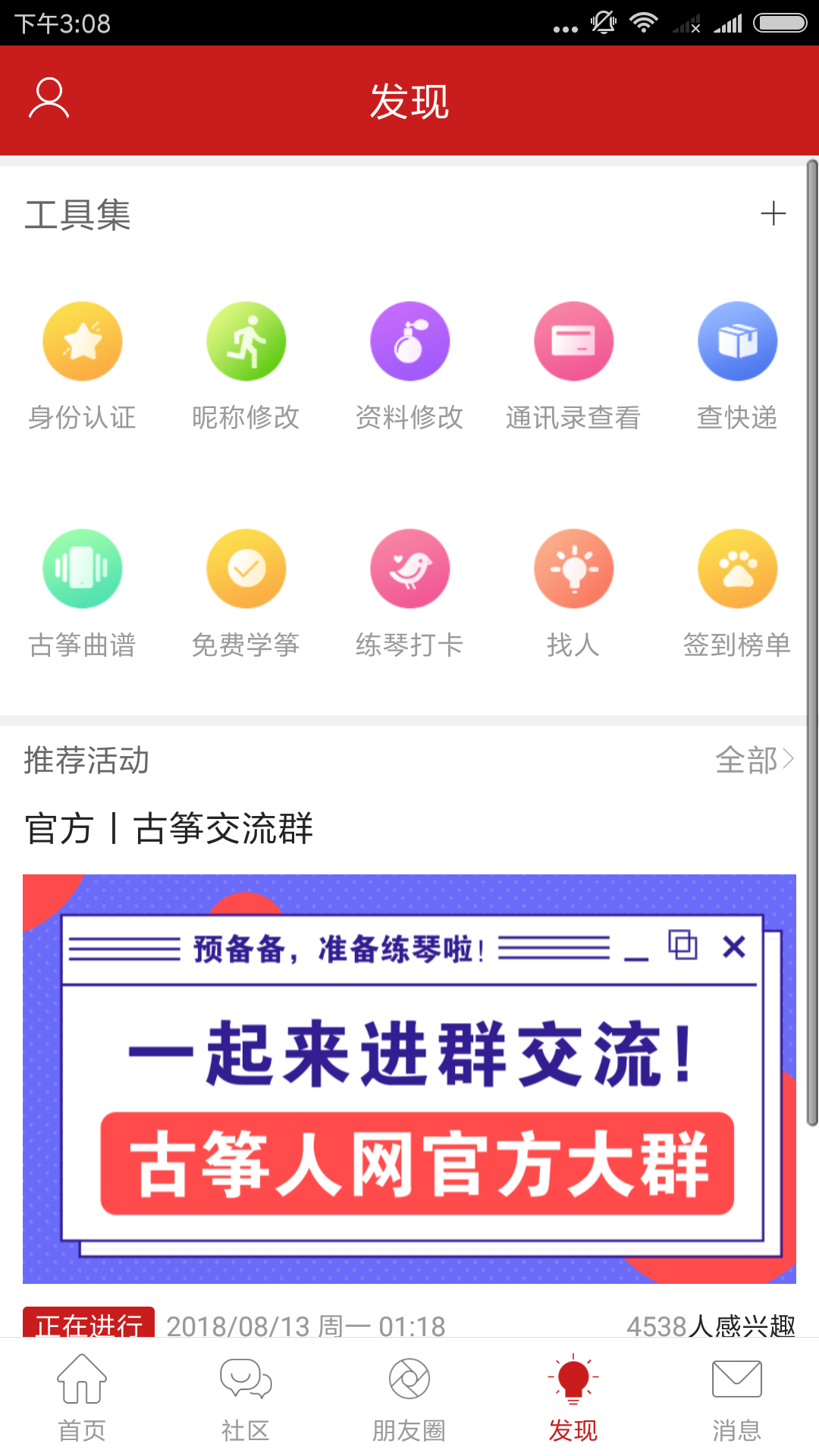 古筝人网APPv4.7.6