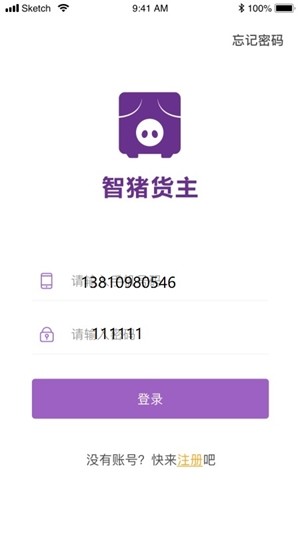 智豬貨主v1.2.5