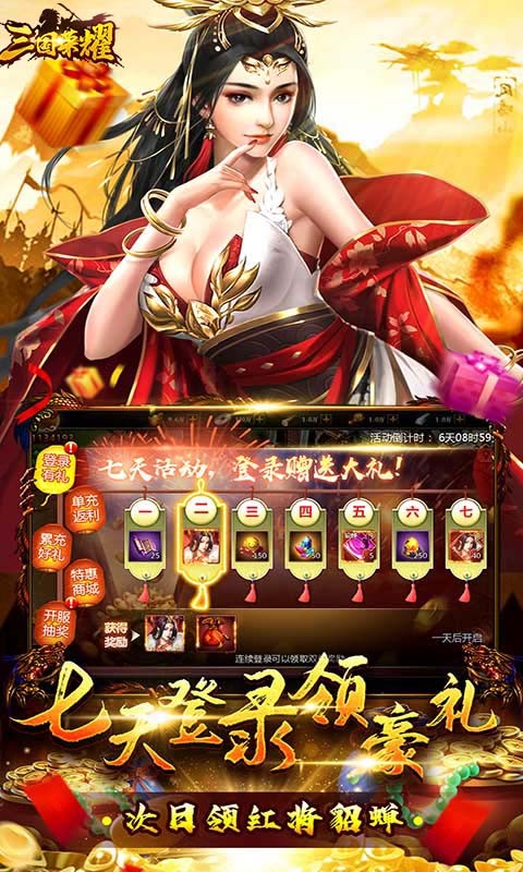 三国荣耀正版1.3.0