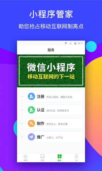 微信小程序管家app1.6.7