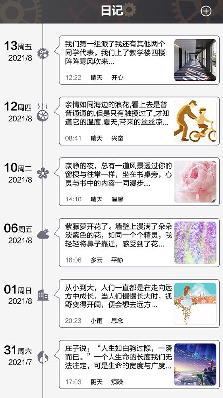 日常时间规划管理局v1.0