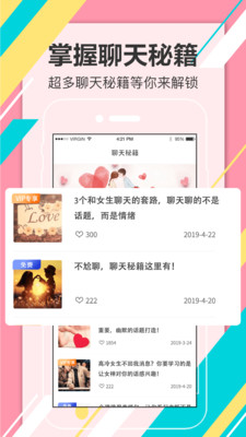 恋爱话术脱单大师v3.1.1