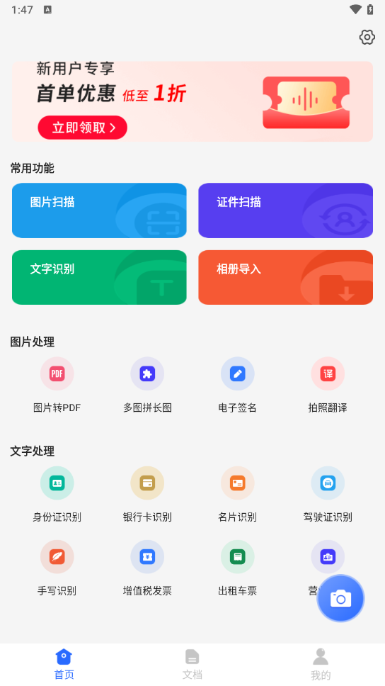 图片扫描仪v3.1.0 