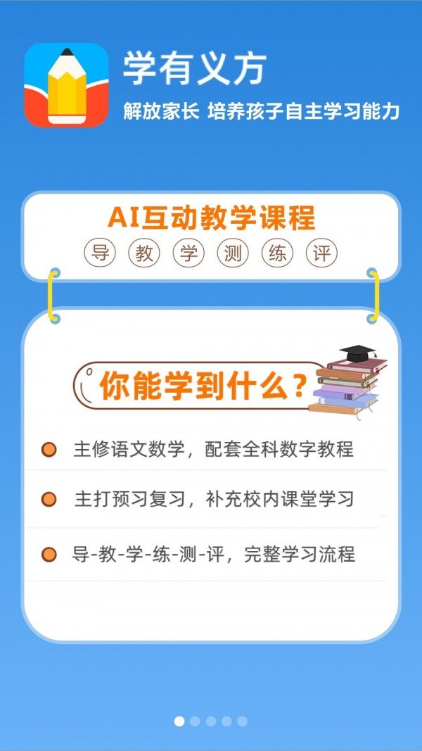 学有义方1.0.01.0.0