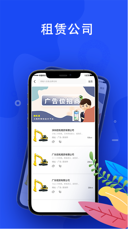 蛙机通app1.6.6