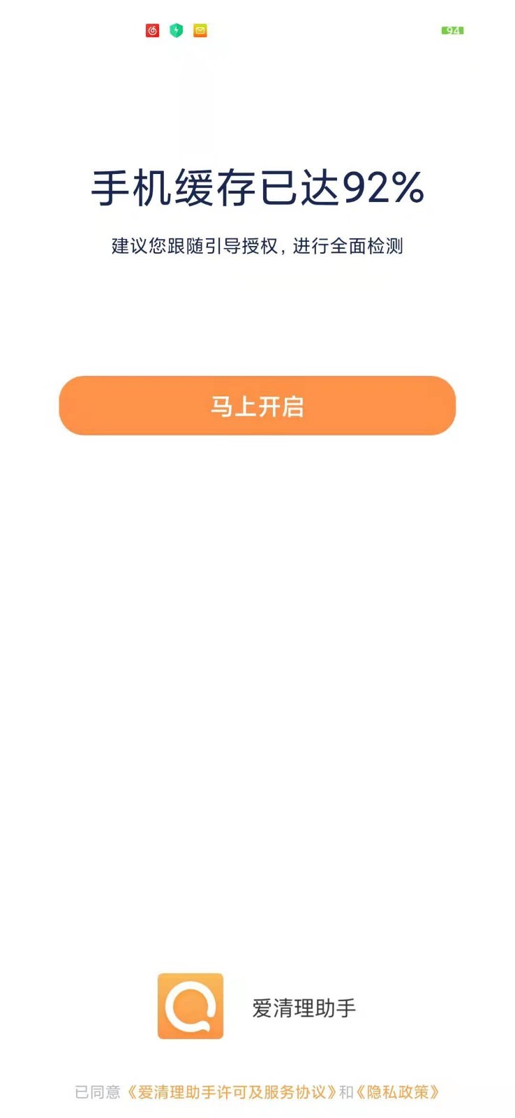 爱清理助手appv3.4.8