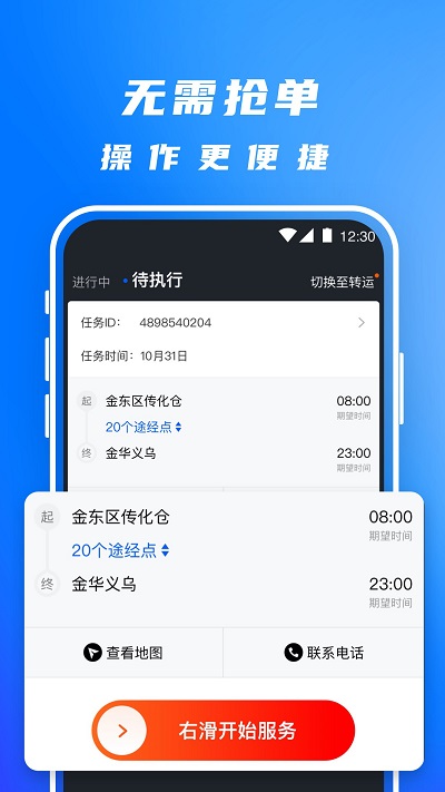 丰湃司机appv3.8.4 安卓版