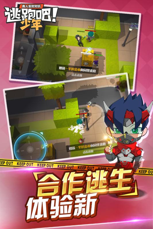 逃跑吧少年无限道具版v4.6.1