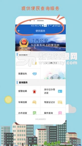 江西公安免费APP