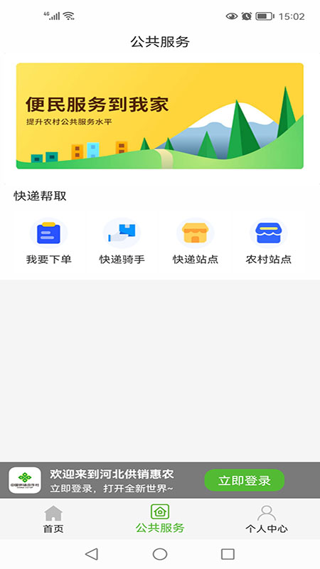 河北供銷惠農1.0.01.2.0