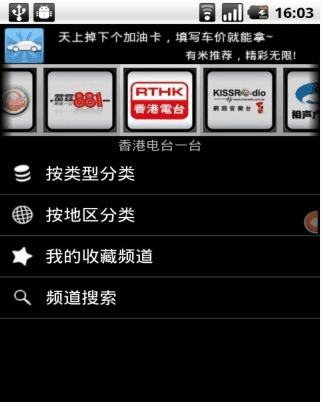 AnyRadio(安卓手机网络收音机) v1.6.2.3268 中文免费版
