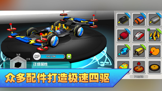 口袋四驱车v1.96