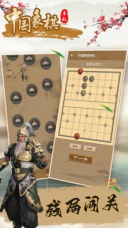 中国象棋单机经典版2.3