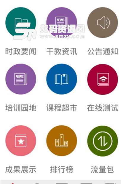 湖南省干部网络学院app安卓版下载