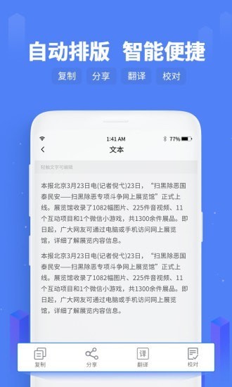 闪速文字识别v1.4.3