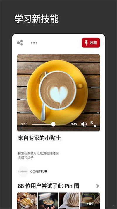 Pinterest官网中文版v7.46.0