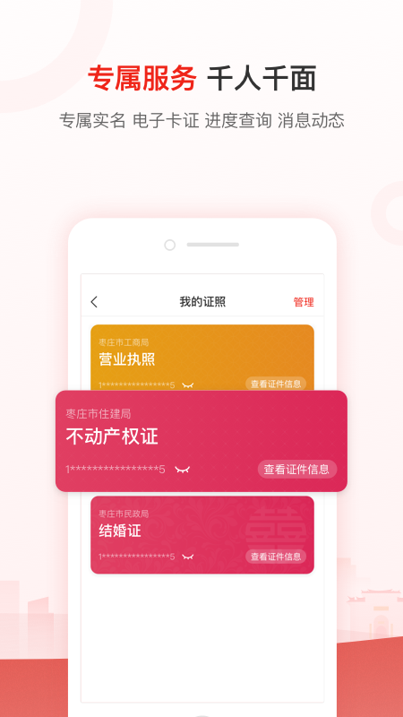 爱山东枣庄appv2.5.5