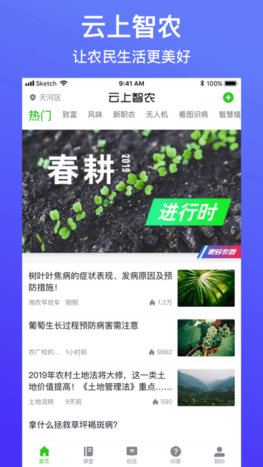 云上智农appv5.0.6.1