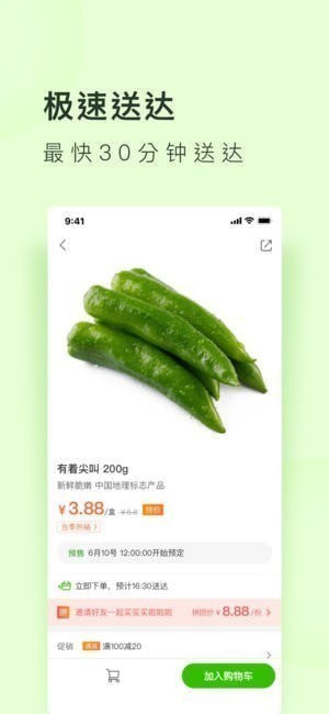 美团买菜iOSv5.3.1