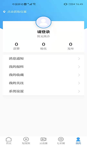 七彩云端app下载安装3.2.37