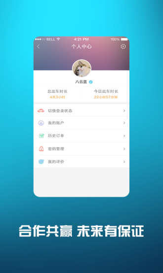 小叫车司机app 1.1.91.2.9