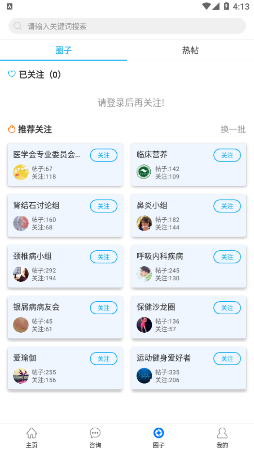 焦作市医学会app1.3.8