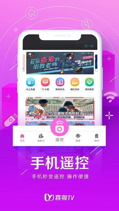 喜粤tv最新版v1.4.0