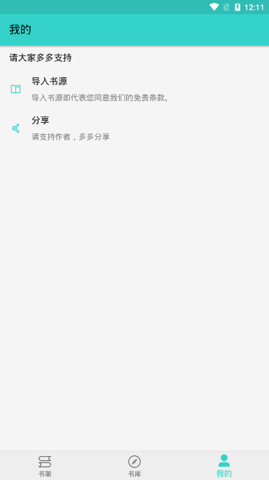 飞鸟小说v1.6.2