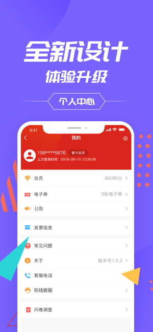 中国石化加油卡掌上营业厅app1.28
